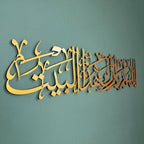 Dua For Barakah Allahumma Barik Hazal Bait Metal Islamic Wall Art