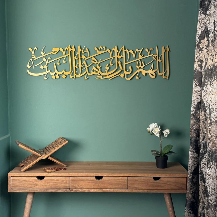 Dua For Barakah Allahumma Barik Hazal Bait Metal Islamic Wall Art