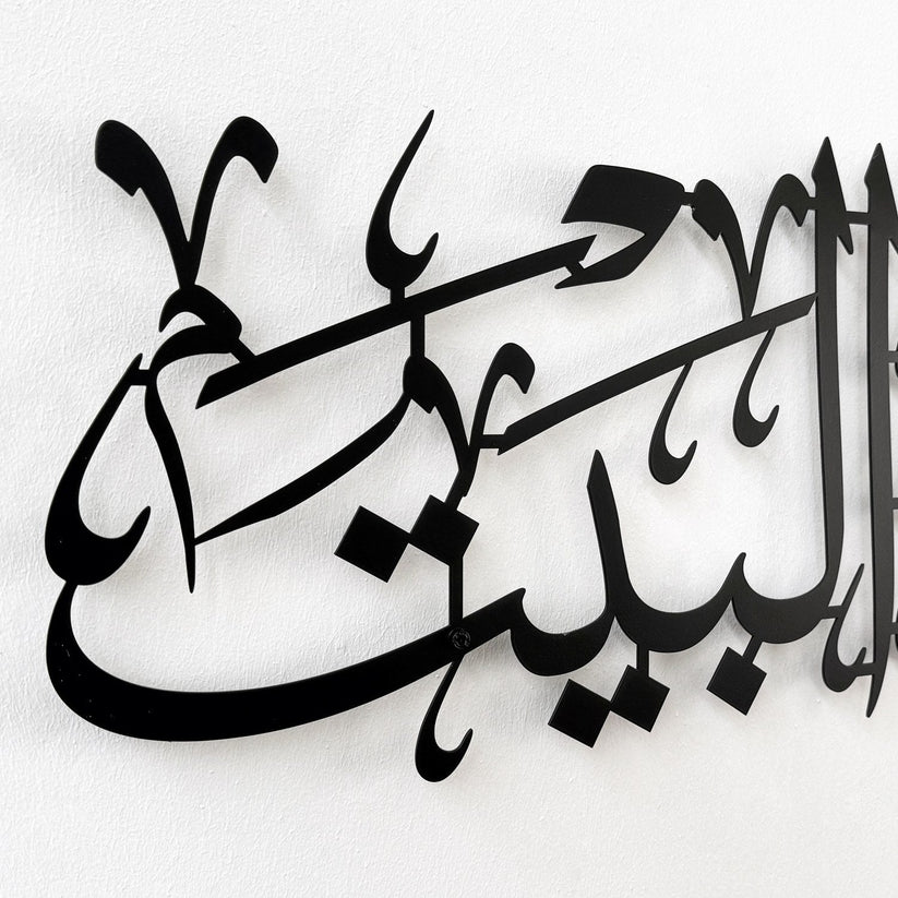 Dua For Barakah Allahumma Barik Hazal Bait Metal Islamic Wall Art