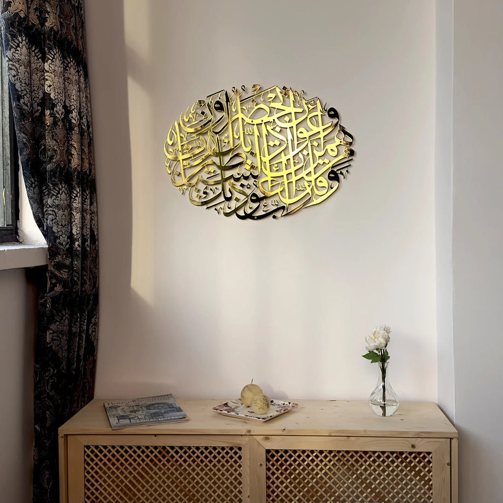 Islamic Wall Art - Dua For Protection From Evil Eye, Shiny Metal