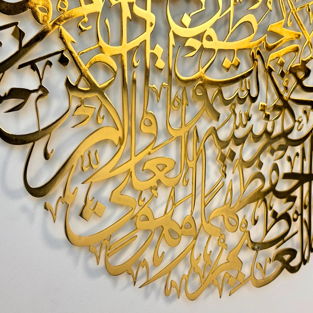 Ayatul Kursi Islamic Wall Art - Shiny Metal Islamic Artwork