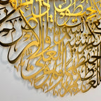 Ayatul Kursi Islamic Wall Art - Shiny Metal Islamic Artwork