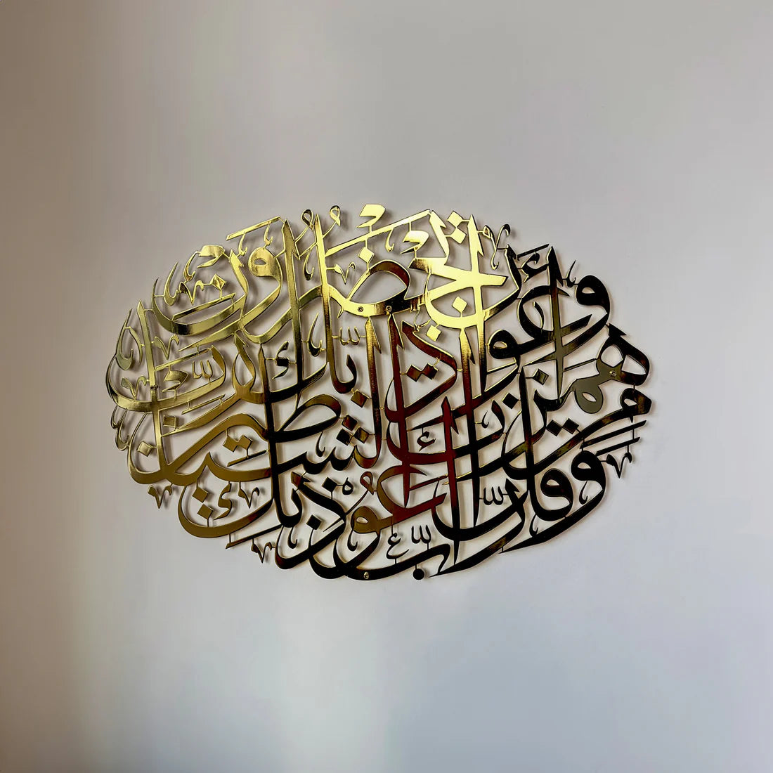 Islamic Wall Art - Dua For Protection From Evil Eye, Shiny Metal