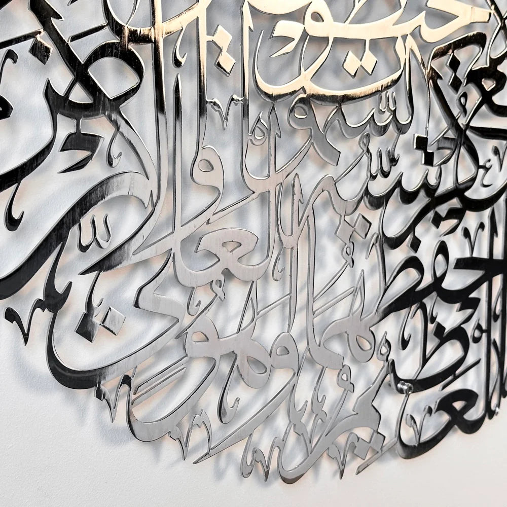 Ayatul Kursi Islamic Wall Art - Shiny Metal Islamic Artwork