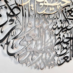 Ayatul Kursi Islamic Wall Art - Shiny Metal Islamic Artwork