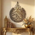 Ayatul Kursi Luxury Metal Wall Art ( star product )