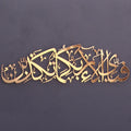 Surah Rahman Metal Islamic Wall Art Modern Muslim Home Decor