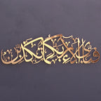 Surah Rahman Metal Islamic Wall Art Modern Muslim Home Decor