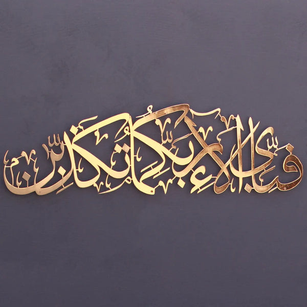 Surah Rahman Metal Islamic Wall Art Modern Muslim Home Decor
