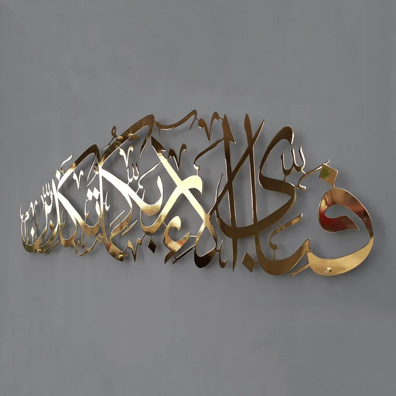 Surah Rahman Metal Islamic Wall Art Modern Muslim Home Decor