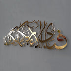Surah Rahman Metal Islamic Wall Art Modern Muslim Home Decor