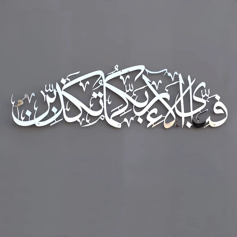 Surah Rahman Metal Islamic Wall Art Modern Muslim Home Decor