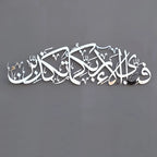 Surah Rahman Metal Islamic Wall Art Modern Muslim Home Decor