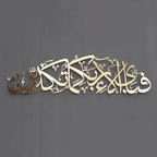 Surah Rahman Metal Islamic Wall Art Modern Muslim Home Decor