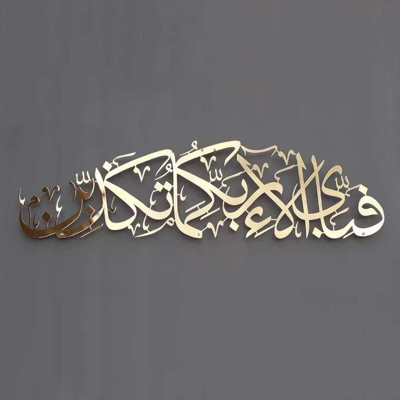 Surah Rahman Metal Islamic Wall Art Modern Muslim Home Decor
