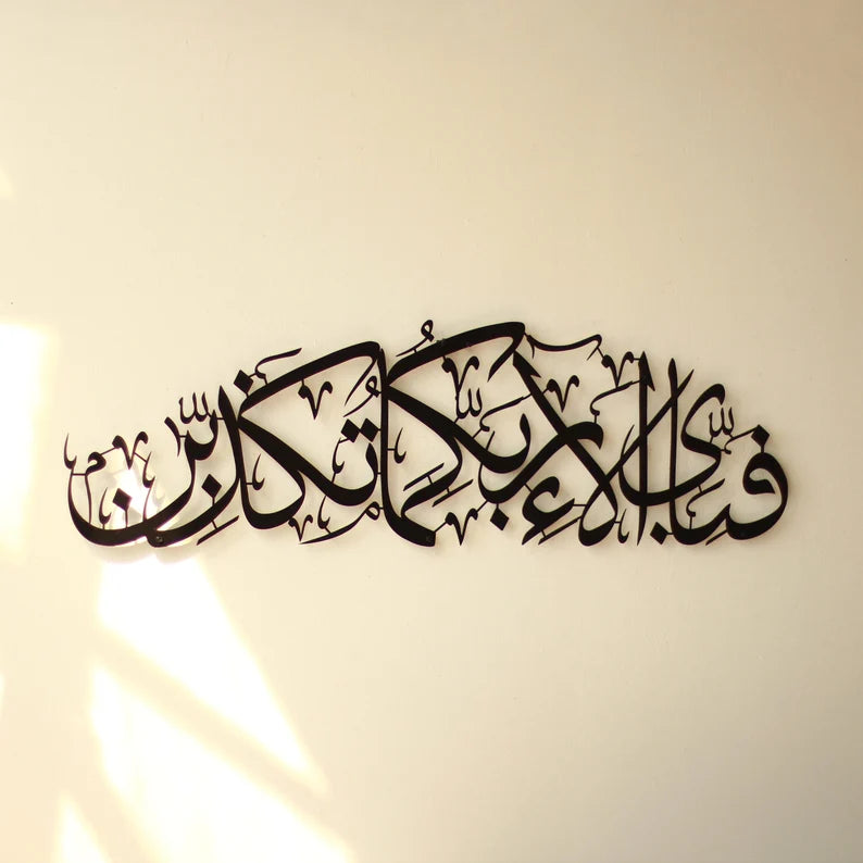 Surah Rahman Metal Islamic Wall Art Modern Muslim Home Decor