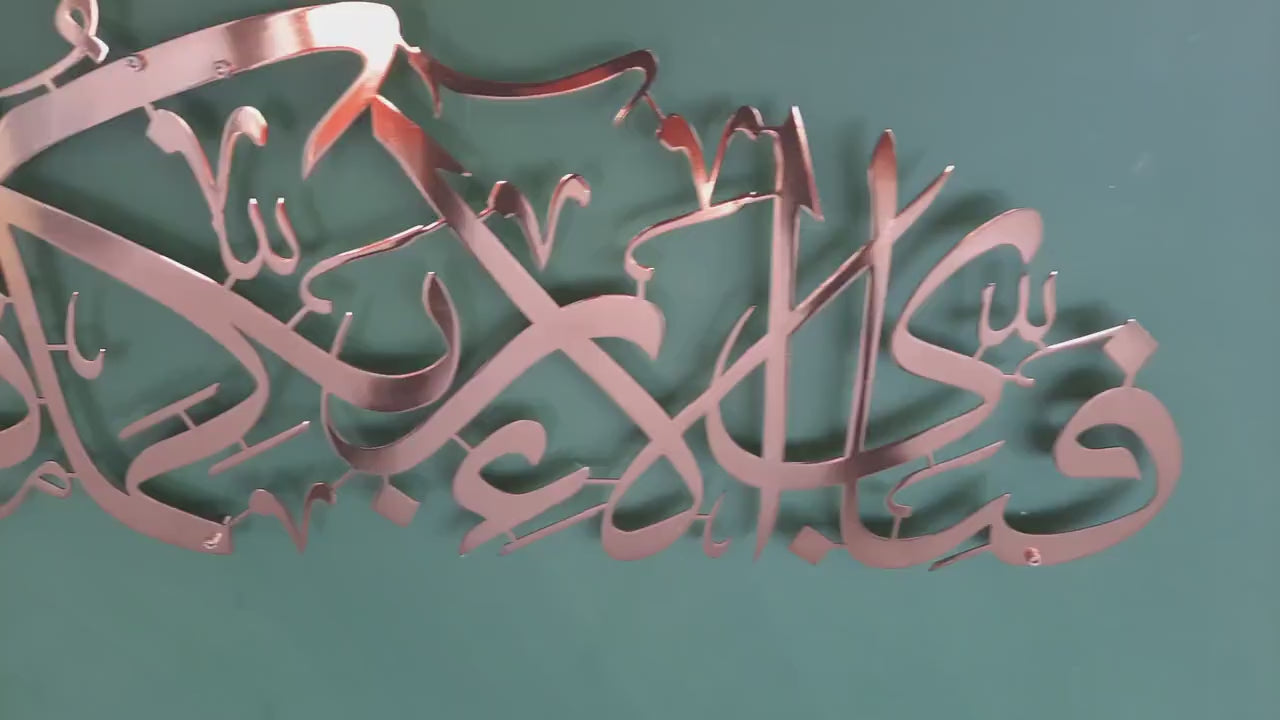 Surah Rahman Metal Islamic Wall Art Modern Muslim Home Decor