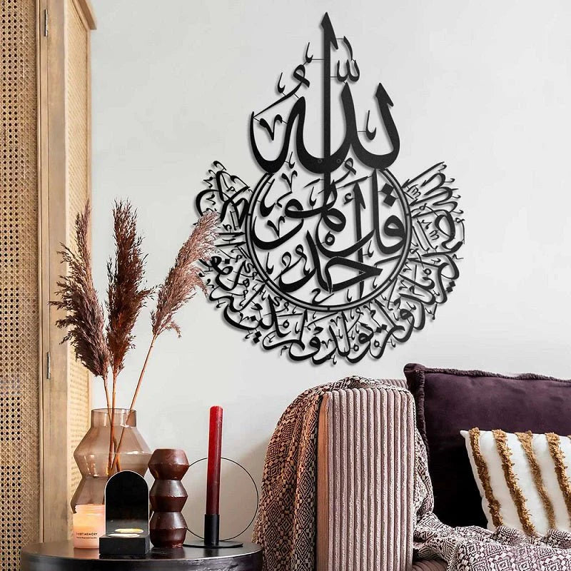 Surah Al-Ikhlas Metal Islamic Wall Art