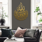 Surah Al-Ikhlas Metal Islamic Wall Art